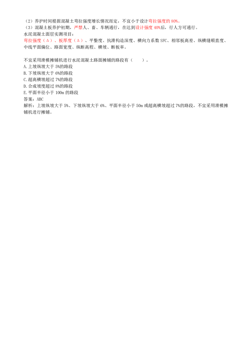 09.09-第2章-路面工程（四）_2026二建全科_2026二级建造师（持续更新）看这里_2026二建公路SVIP_04-冲刺串讲✿考点强化✿小灶集训_08-2026年二建公路-天一网校-冲刺串讲班-刘洋