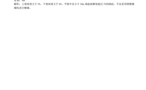 09.09-第2章-路面工程（四）_2026二建全科_2026二级建造师（持续更新）看这里_2026二建公路SVIP_04-冲刺串讲✿考点强化✿小灶集训_08-2026年二建公路-天一网校-冲刺串讲班-刘洋