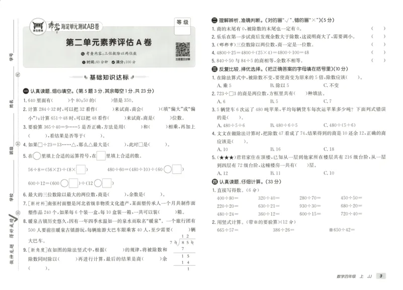 25秋《非常海淀AB卷》4年级上册 数学 冀教版 