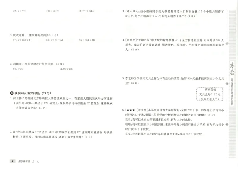 25秋《非常海淀AB卷》4年级上册 数学 冀教版 