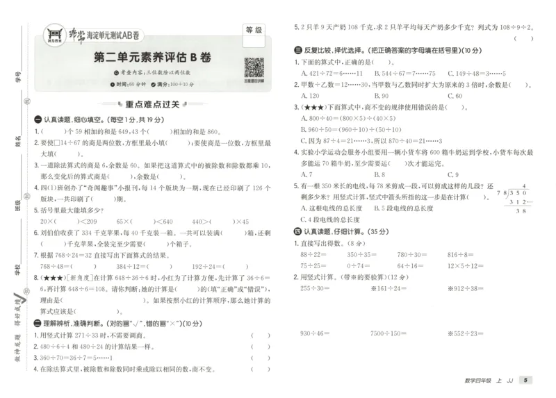 25秋《非常海淀AB卷》4年级上册 数学 冀教版 