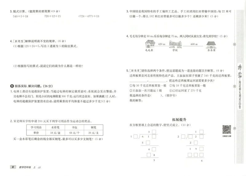 25秋《非常海淀AB卷》4年级上册 数学 冀教版 
