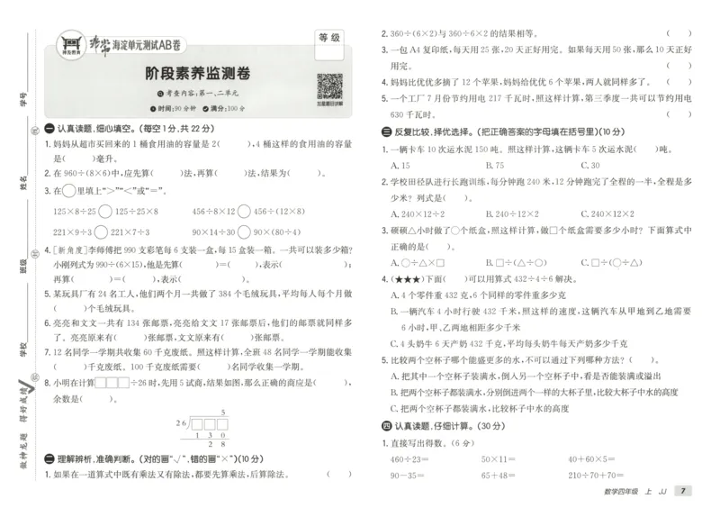 25秋《非常海淀AB卷》4年级上册 数学 冀教版 