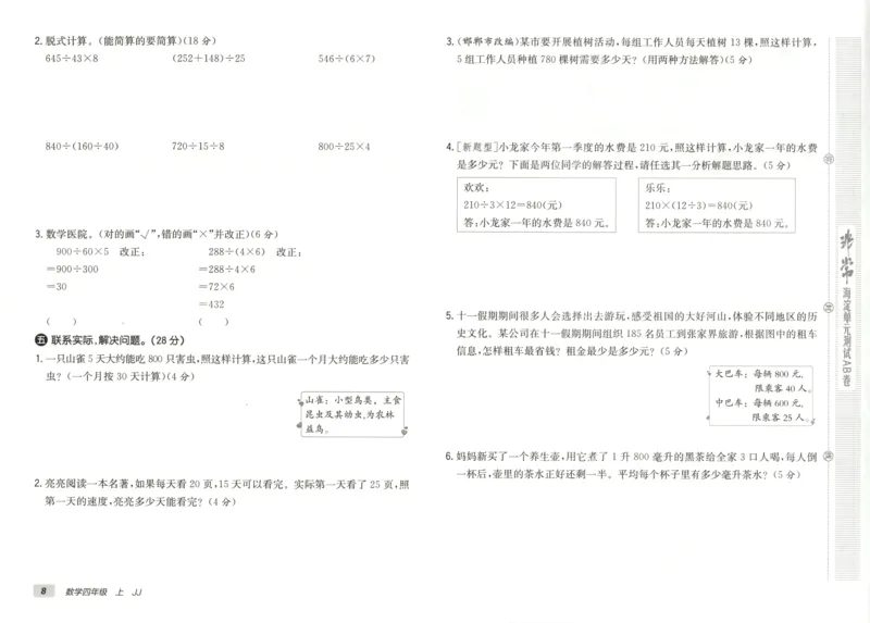 25秋《非常海淀AB卷》4年级上册 数学 冀教版 