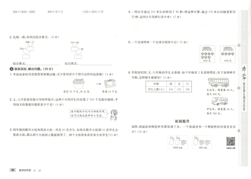 25秋《非常海淀AB卷》4年级上册 数学 冀教版 