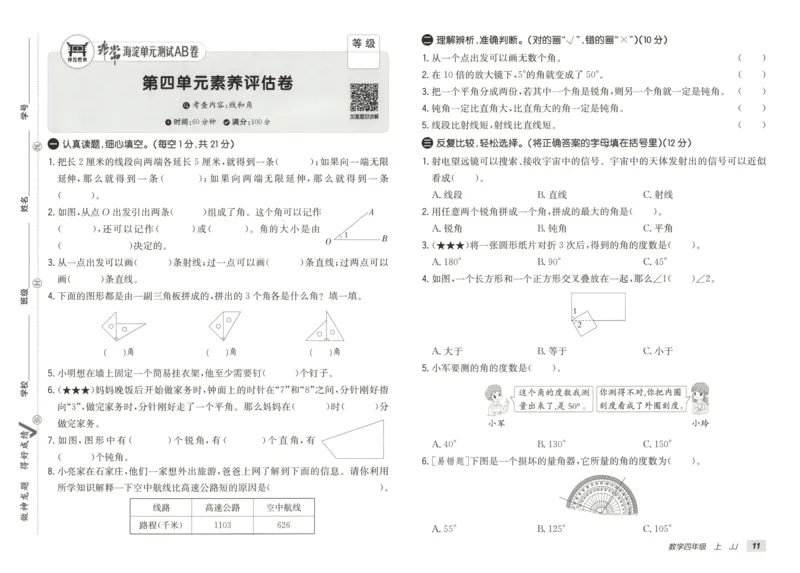25秋《非常海淀AB卷》4年级上册 数学 冀教版 