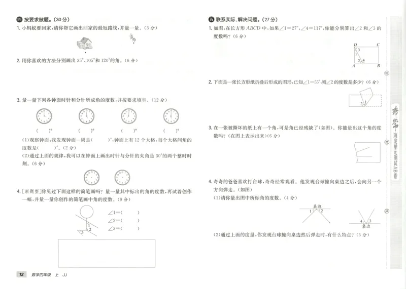 25秋《非常海淀AB卷》4年级上册 数学 冀教版 