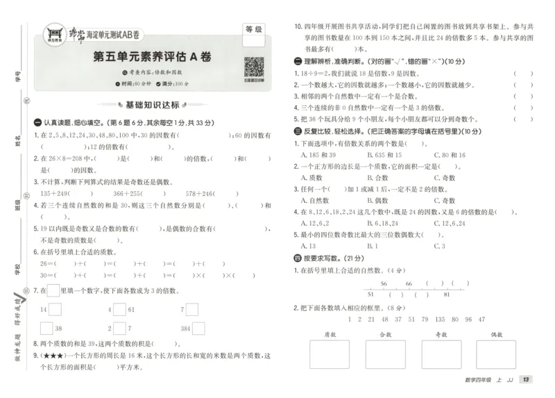 25秋《非常海淀AB卷》4年级上册 数学 冀教版 