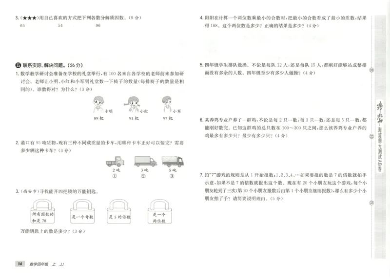 25秋《非常海淀AB卷》4年级上册 数学 冀教版 