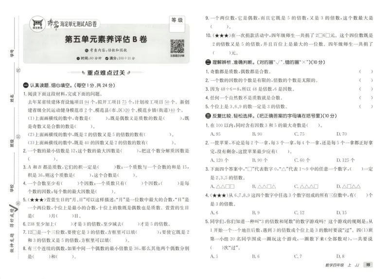 25秋《非常海淀AB卷》4年级上册 数学 冀教版 
