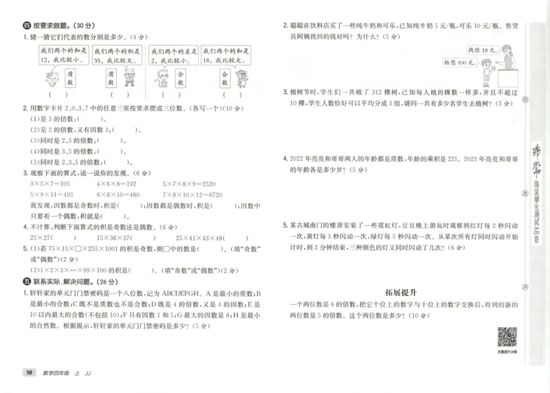 25秋《非常海淀AB卷》4年级上册 数学 冀教版 