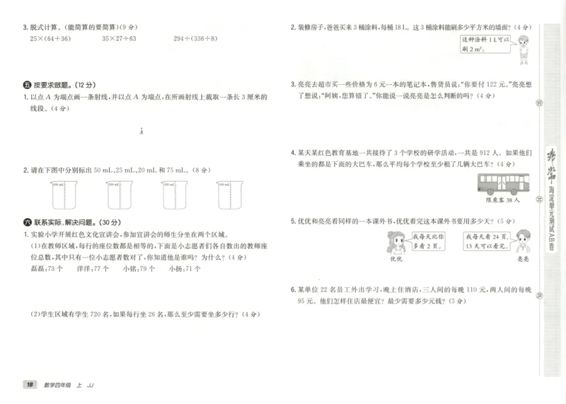 25秋《非常海淀AB卷》4年级上册 数学 冀教版 