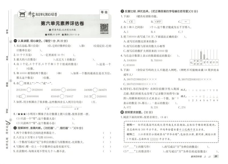 25秋《非常海淀AB卷》4年级上册 数学 冀教版 