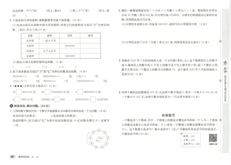 25秋《非常海淀AB卷》4年级上册 数学 冀教版 