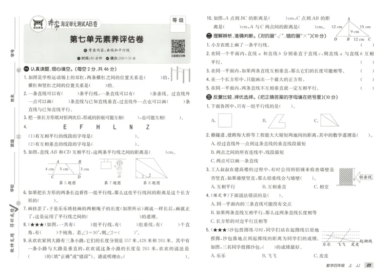 25秋《非常海淀AB卷》4年级上册 数学 冀教版 