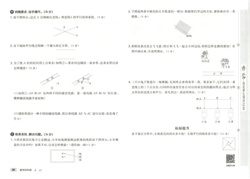 25秋《非常海淀AB卷》4年级上册 数学 冀教版 