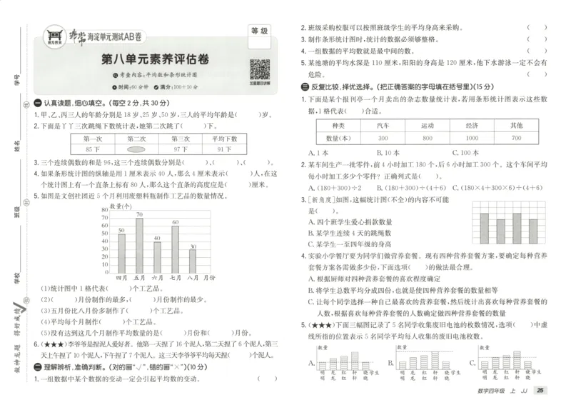 25秋《非常海淀AB卷》4年级上册 数学 冀教版 