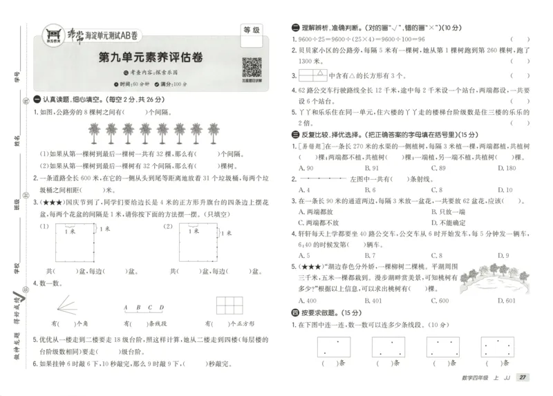 25秋《非常海淀AB卷》4年级上册 数学 冀教版 