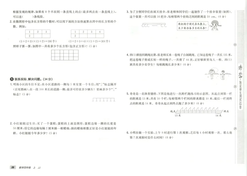 25秋《非常海淀AB卷》4年级上册 数学 冀教版 