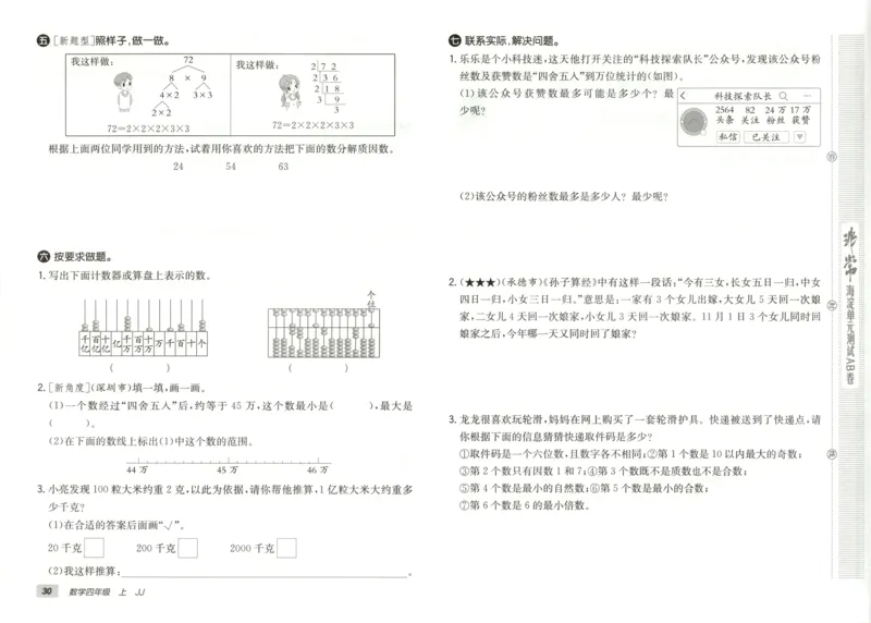 25秋《非常海淀AB卷》4年级上册 数学 冀教版 