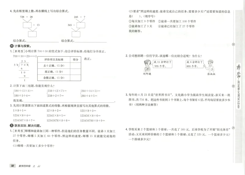 25秋《非常海淀AB卷》4年级上册 数学 冀教版 