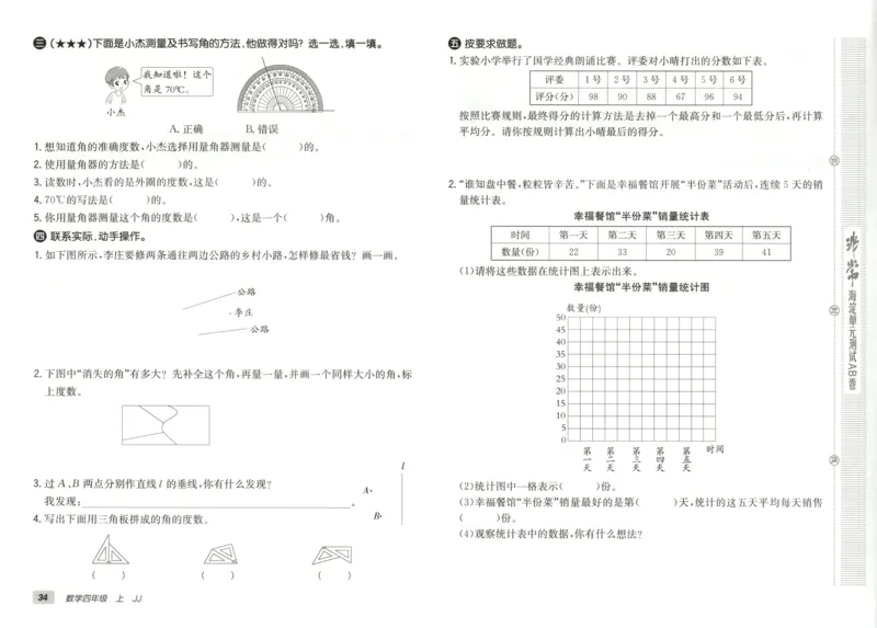 25秋《非常海淀AB卷》4年级上册 数学 冀教版 