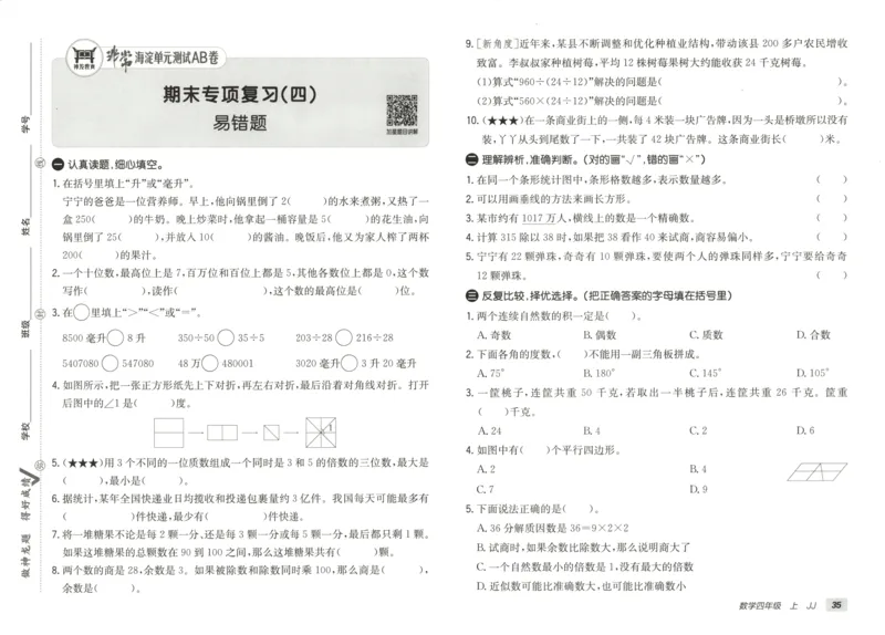 25秋《非常海淀AB卷》4年级上册 数学 冀教版 