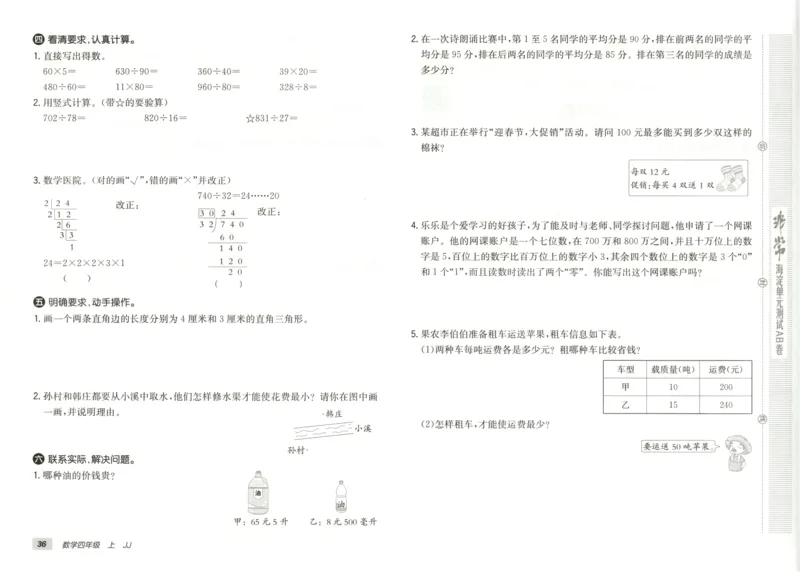 25秋《非常海淀AB卷》4年级上册 数学 冀教版 