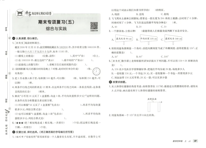 25秋《非常海淀AB卷》4年级上册 数学 冀教版 