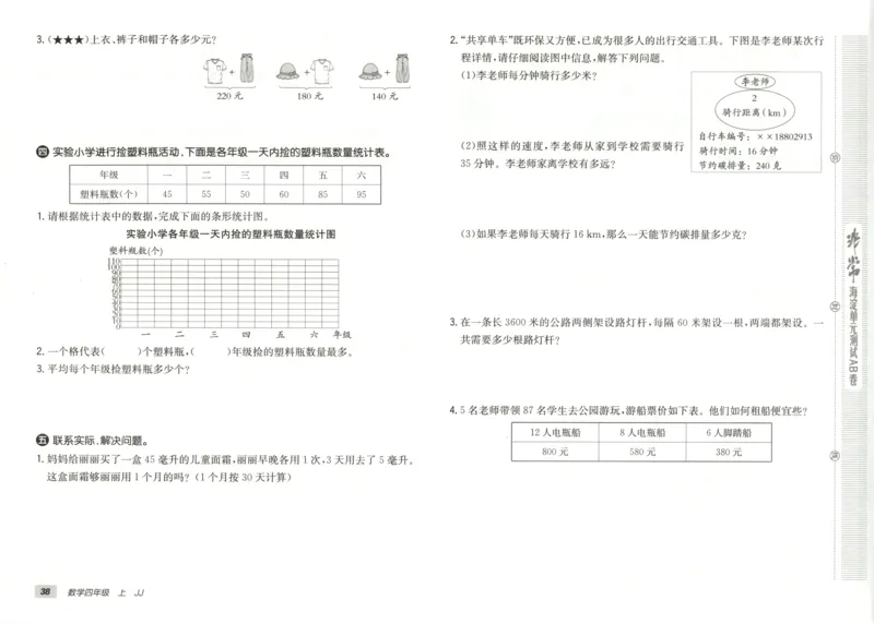 25秋《非常海淀AB卷》4年级上册 数学 冀教版 