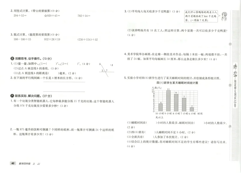 25秋《非常海淀AB卷》4年级上册 数学 冀教版 