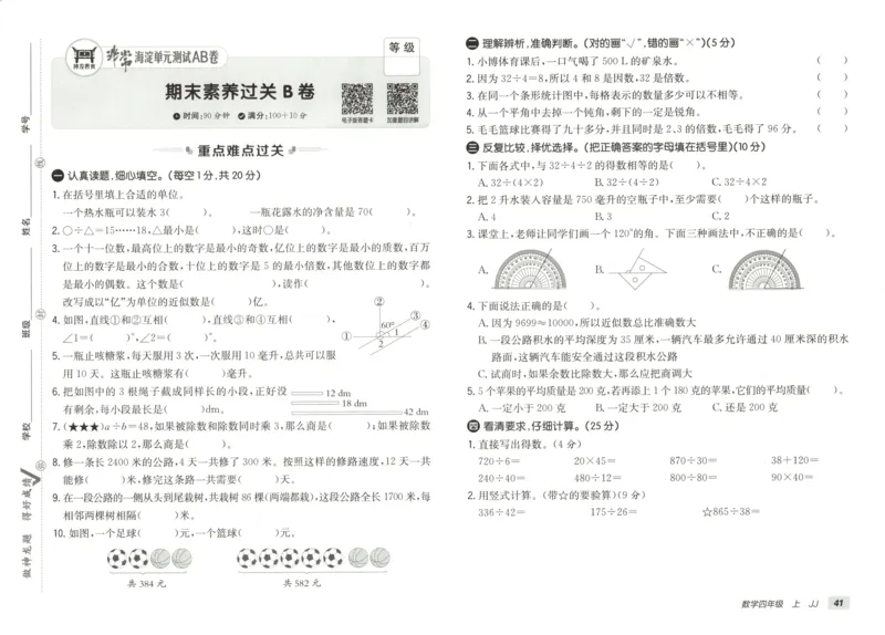 25秋《非常海淀AB卷》4年级上册 数学 冀教版 
