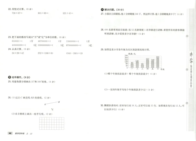 25秋《非常海淀AB卷》4年级上册 数学 冀教版 