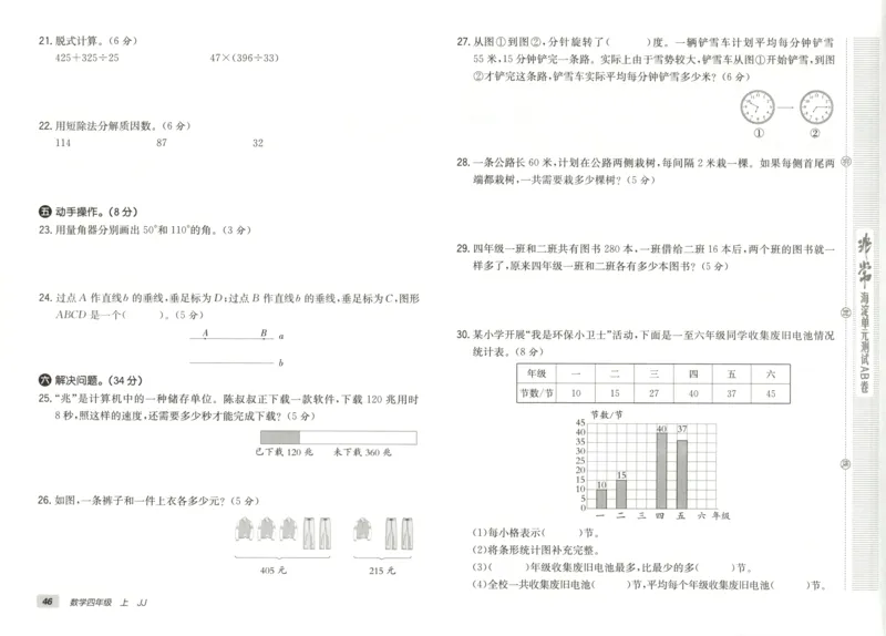 25秋《非常海淀AB卷》4年级上册 数学 冀教版 