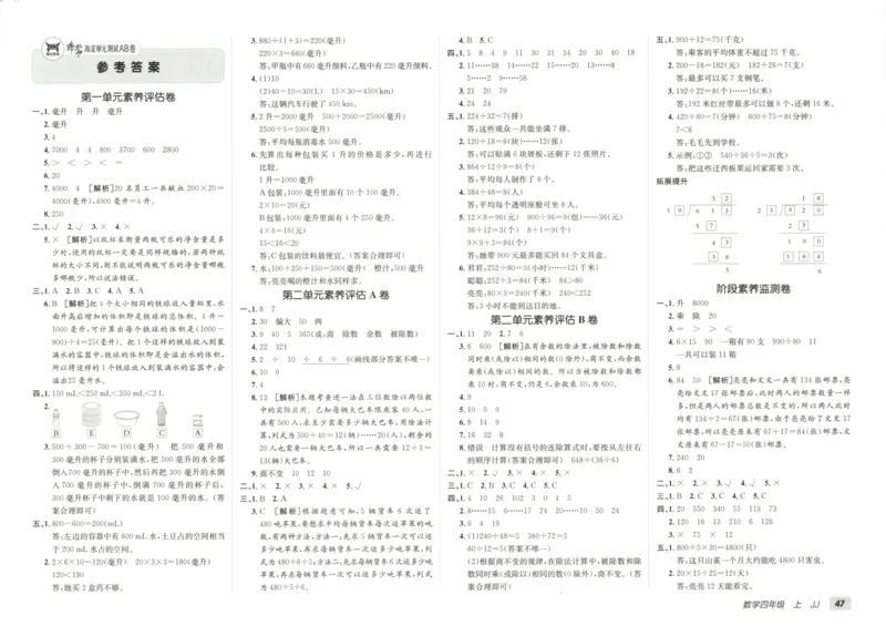 25秋《非常海淀AB卷》4年级上册 数学 冀教版 