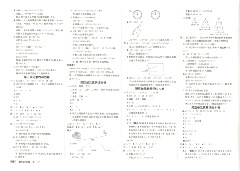 25秋《非常海淀AB卷》4年级上册 数学 冀教版 