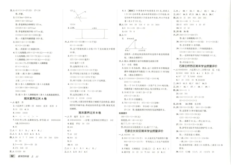 25秋《非常海淀AB卷》4年级上册 数学 冀教版 