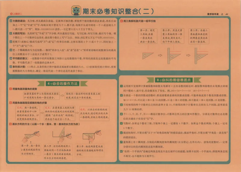 25秋《非常海淀AB卷》4年级上册 数学 冀教版 