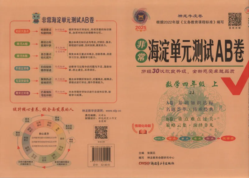 25秋《非常海淀AB卷》4年级上册 数学 冀教版 