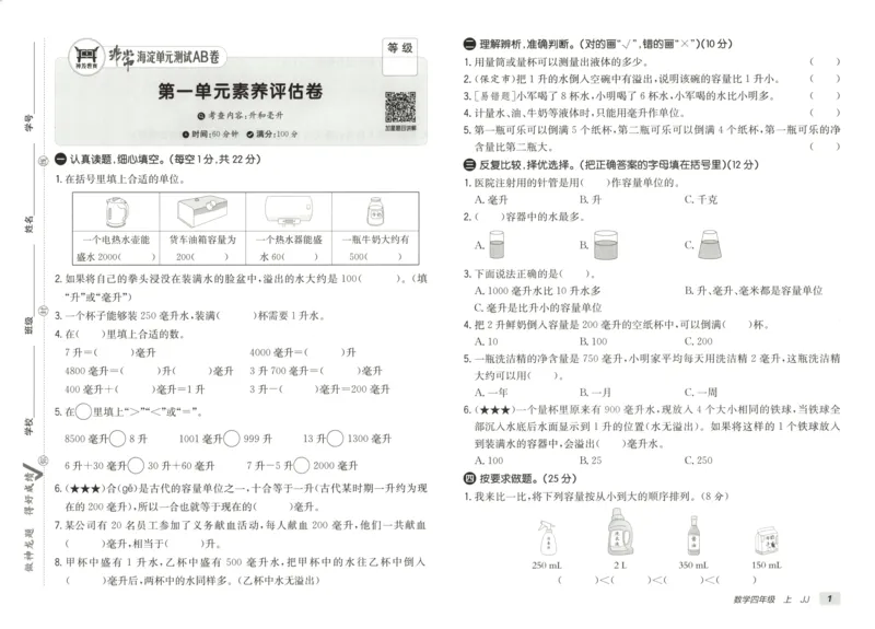 25秋《非常海淀AB卷》4年级上册 数学 冀教版 