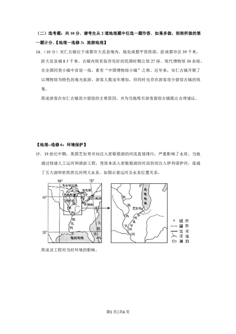 2019年高考地理试卷（新课标Ⅰ）（空白卷）_地理历年高考真题_新&middot;PDF版2008-2025&middot;高考地理真题_地理（按省份分类）2008-2025_2008-2025&middot;（山西）地理高考真题