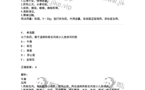 770118-平肝息风药-174572_军队文职(1)_01.军队文职真题-专业课_（全）版本一（历年真题+章节练习+模拟题）_中药学(军队文职)_章节练习_题目+解析