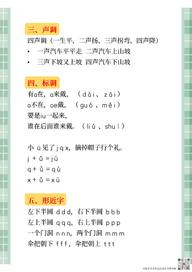 01拼音汇总_一年级上下册资料_一年级上册小红书同款资料_一年级上册资料