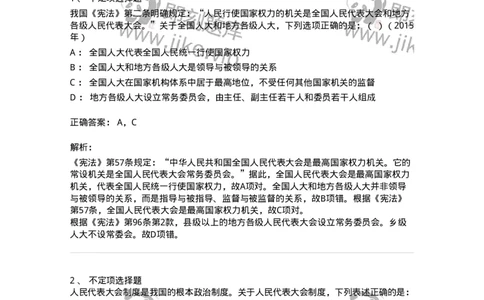 44030301-第一节人民代表大会制度-193973_军队文职(1)_01.军队文职真题-专业课_（全）版本一（历年真题+章节练习+模拟题）_法学(军队文职)_预测模拟_题目+解析