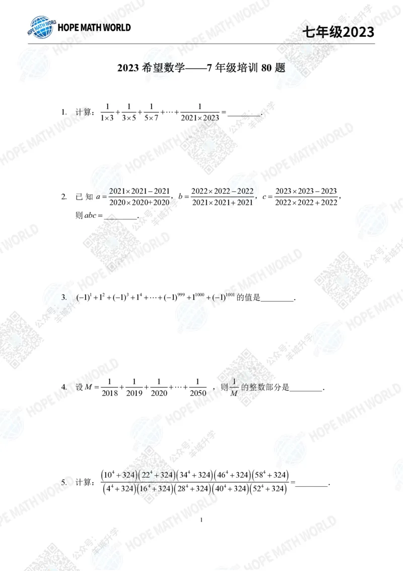 2023培训题7年级&mdash;&mdash;学生版_希望杯IHC