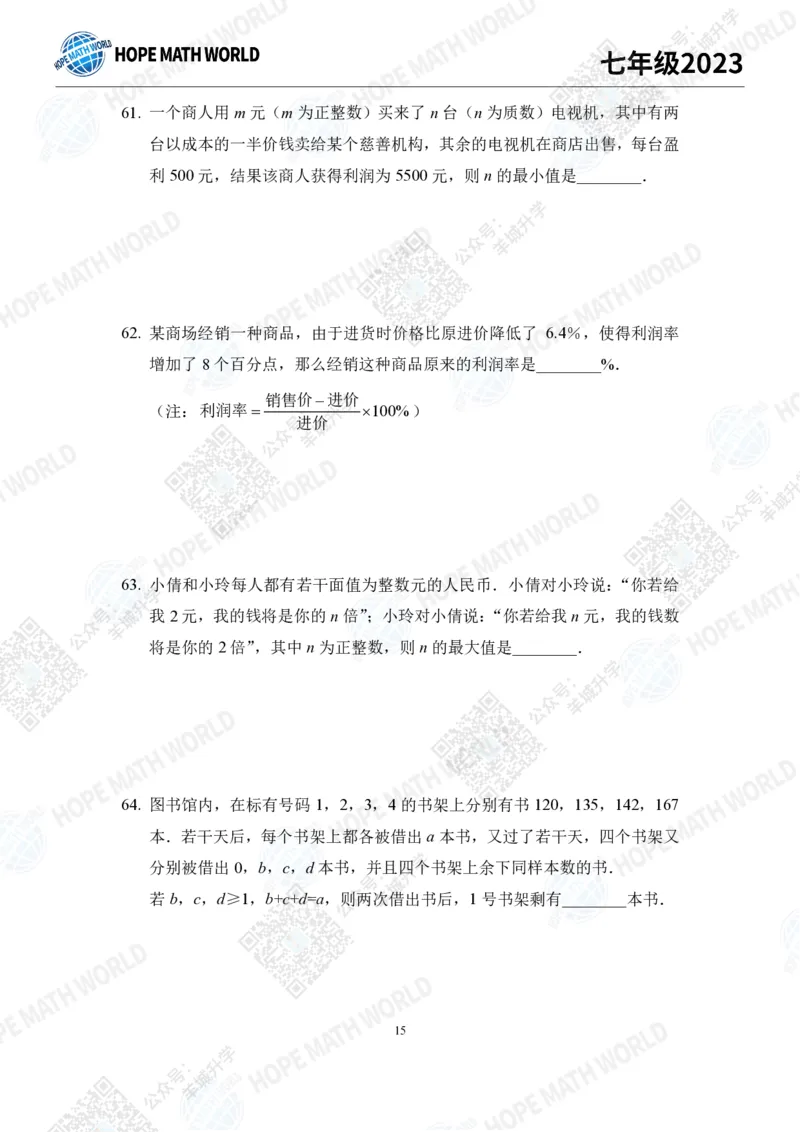 2023培训题7年级&mdash;&mdash;学生版_希望杯IHC