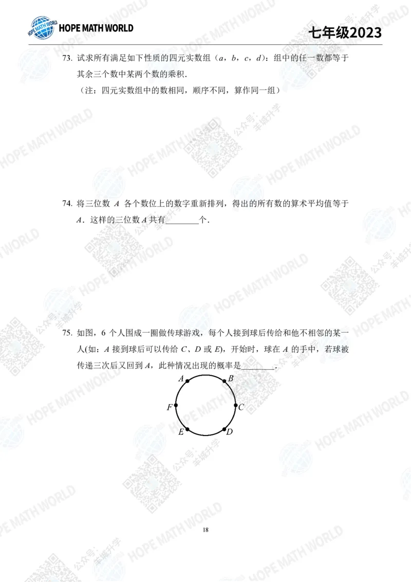 2023培训题7年级&mdash;&mdash;学生版_希望杯IHC