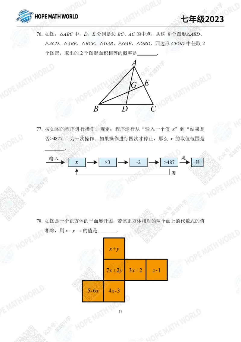 2023培训题7年级&mdash;&mdash;学生版_希望杯IHC
