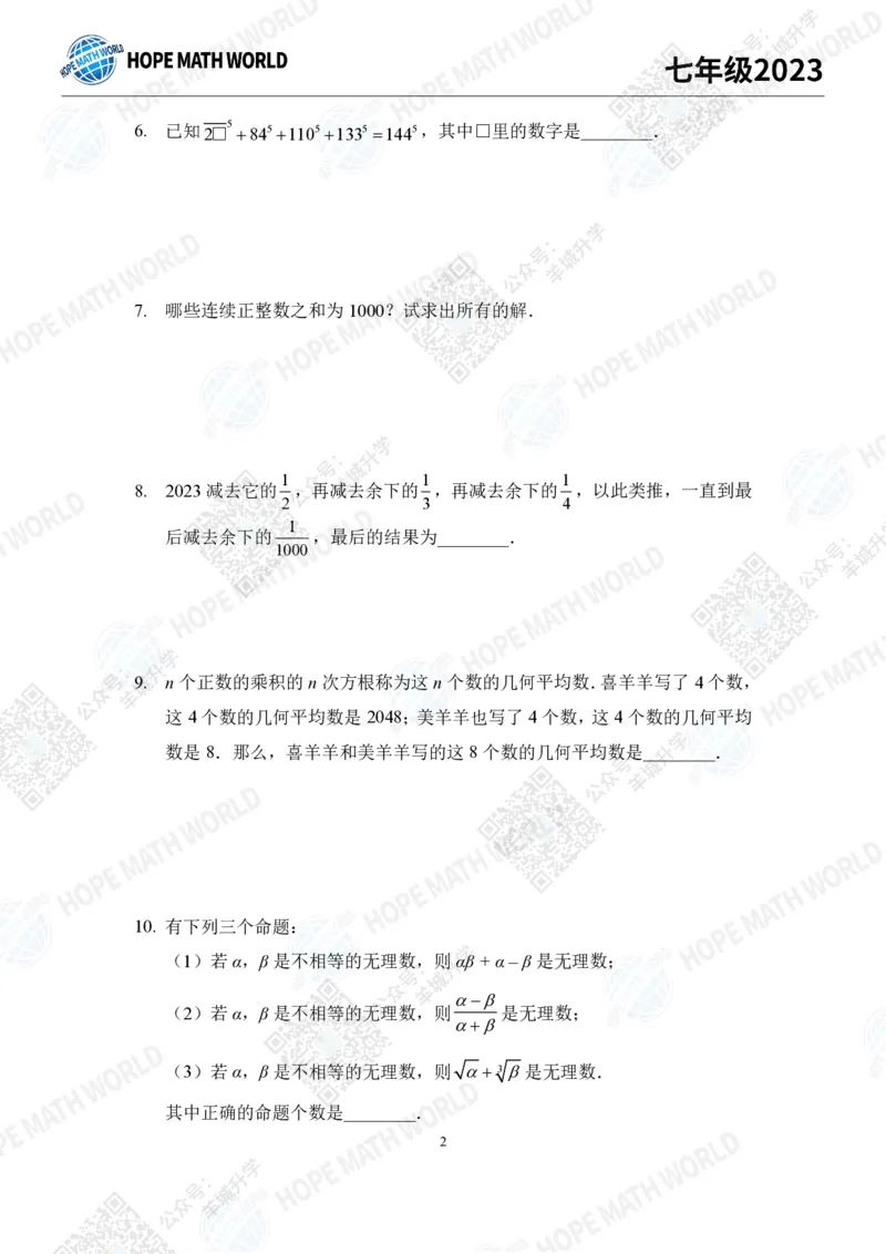 2023培训题7年级&mdash;&mdash;学生版_希望杯IHC