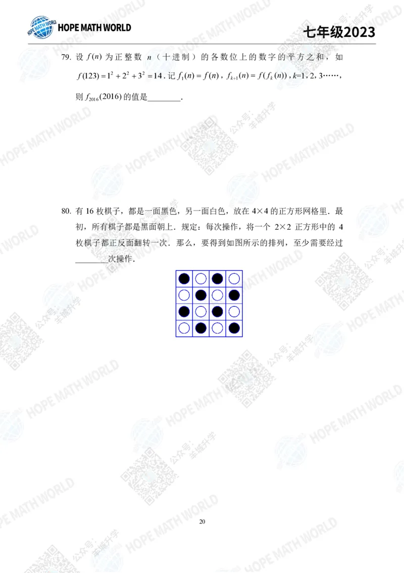 2023培训题7年级&mdash;&mdash;学生版_希望杯IHC